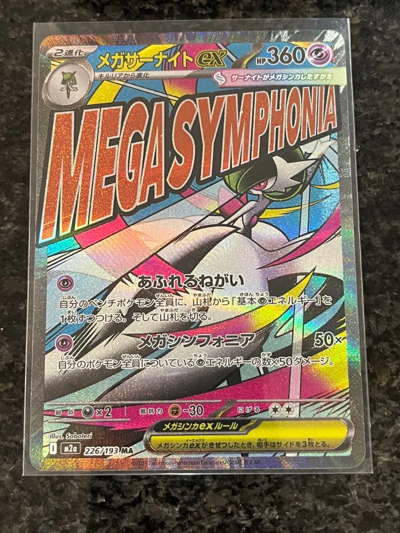 メガリザードンMA メガカイリューMA メガゲンガー 他 計7枚セット