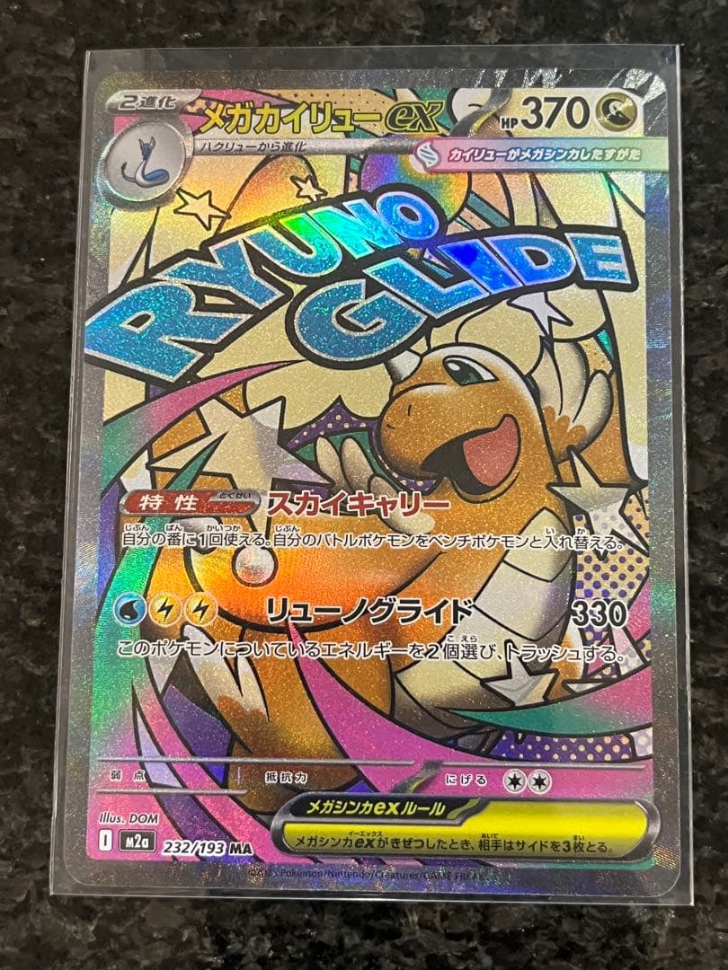 メガリザードンMA メガカイリューMA メガゲンガー 他 計7枚セット