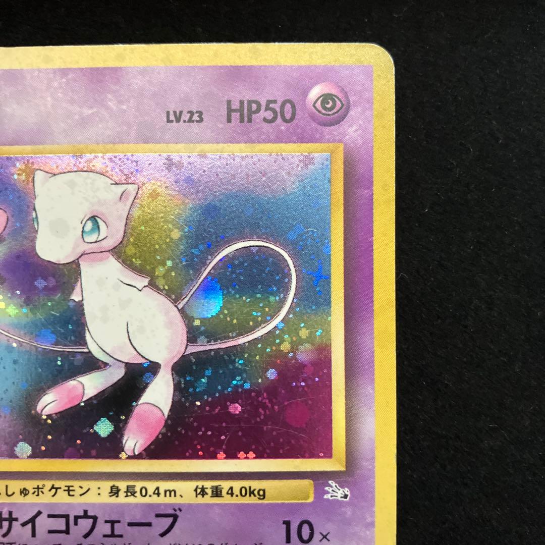 ミュウ (旧裏)[ややキズあり]