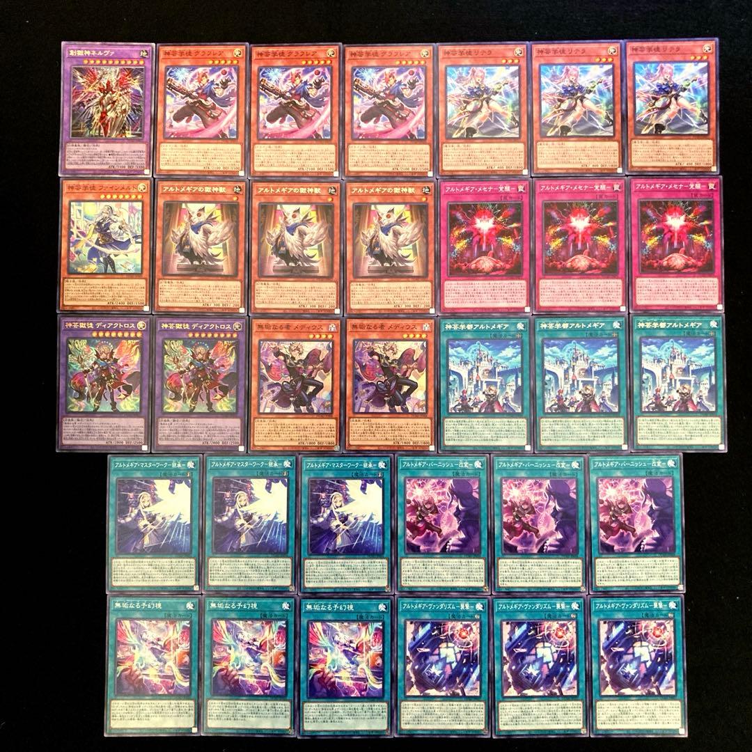 匿名配送 遊戯王 アルトメギア デッキパーツ 13種類33枚 - メルカリ