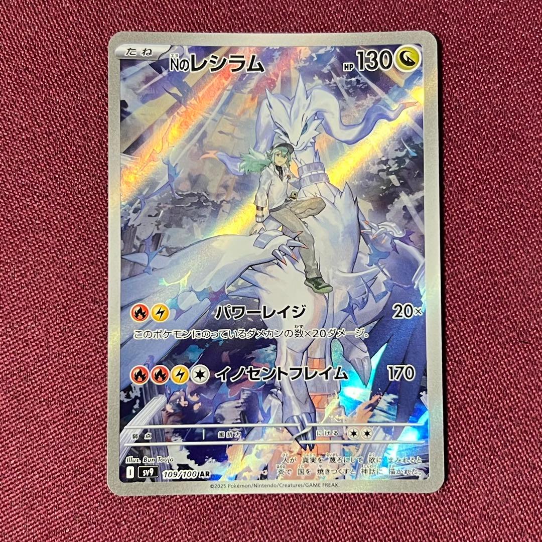 ニアミント・プレイ用】Nのレシラム AR 1枚 (ポケモンカード