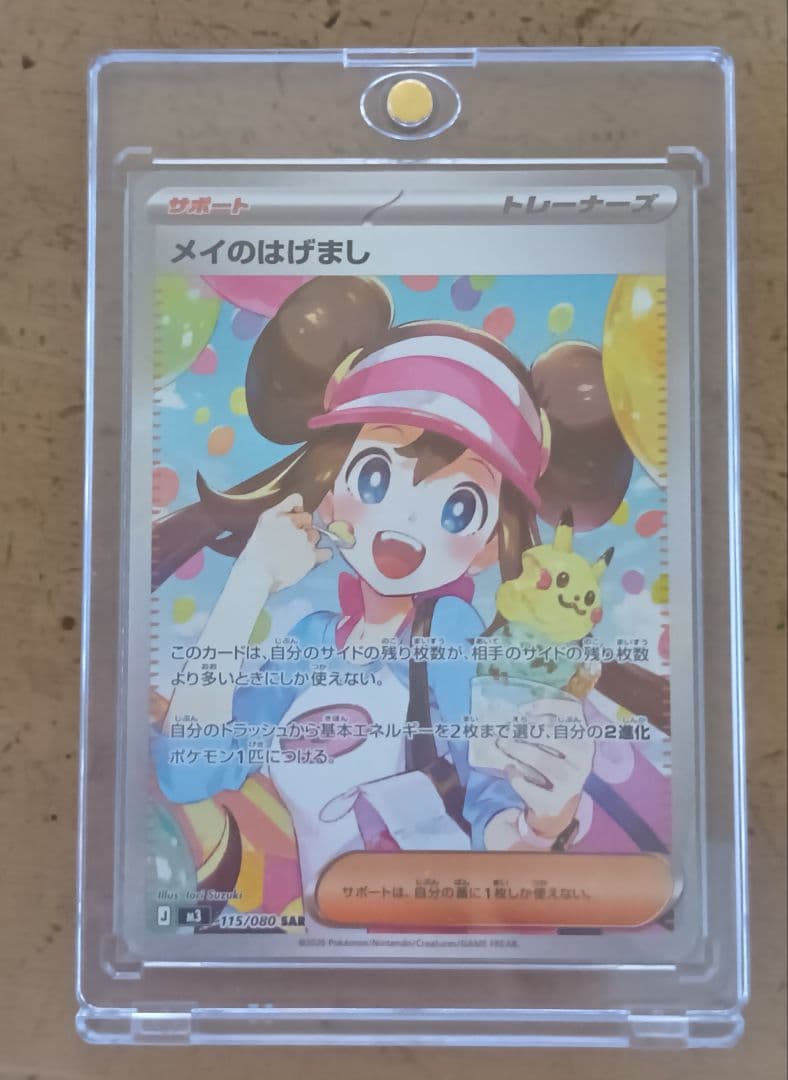 ポケモンカード ムニキスゼロ SAR メイのはげまし - メルカリ