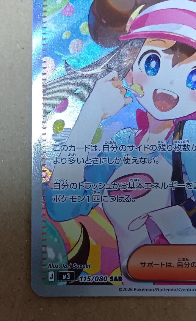 ポケモンカード ムニキスゼロ SAR メイのはげまし - メルカリ