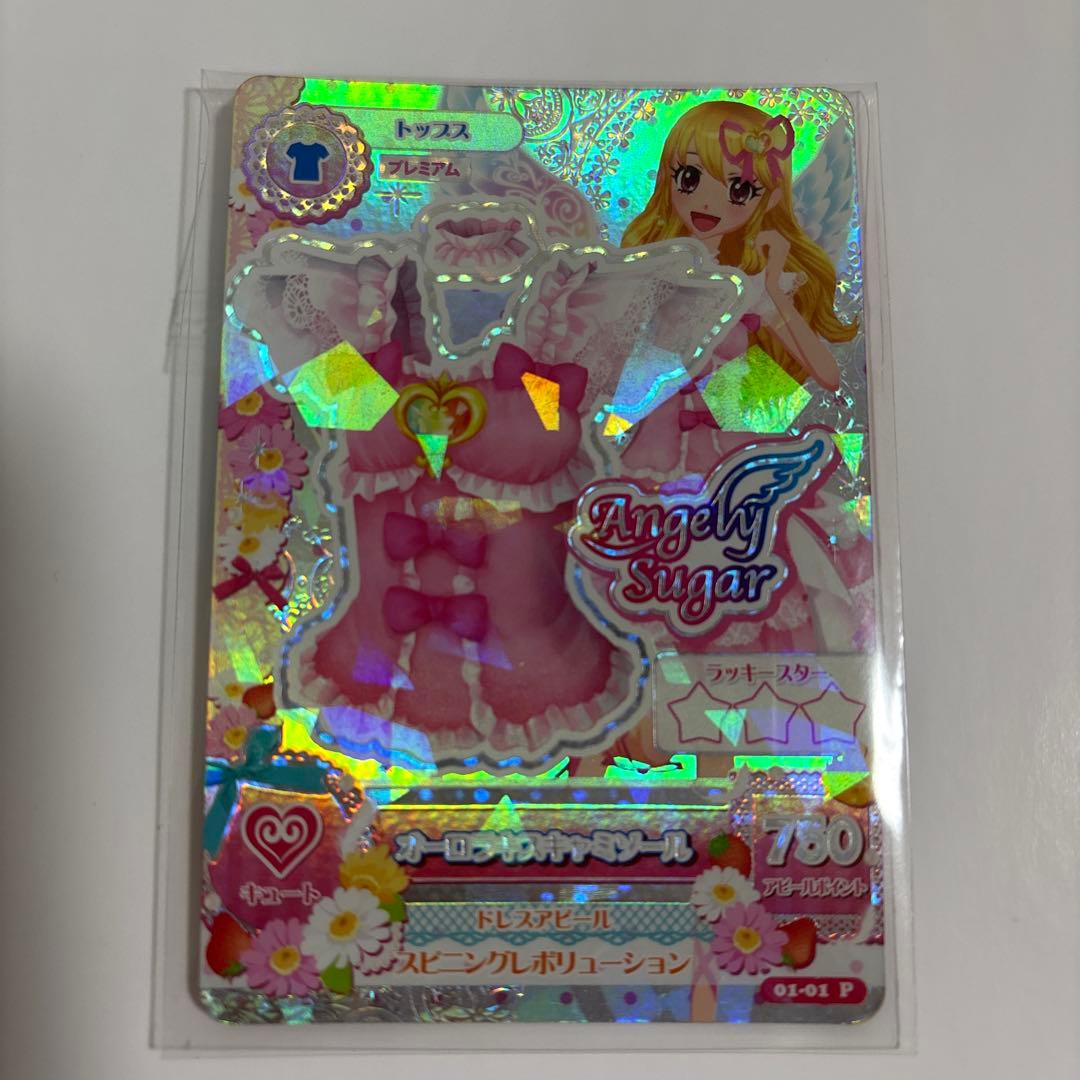 アイカツカード オーロラキスコーデ セット 排出版 星宮いちご - メルカリ