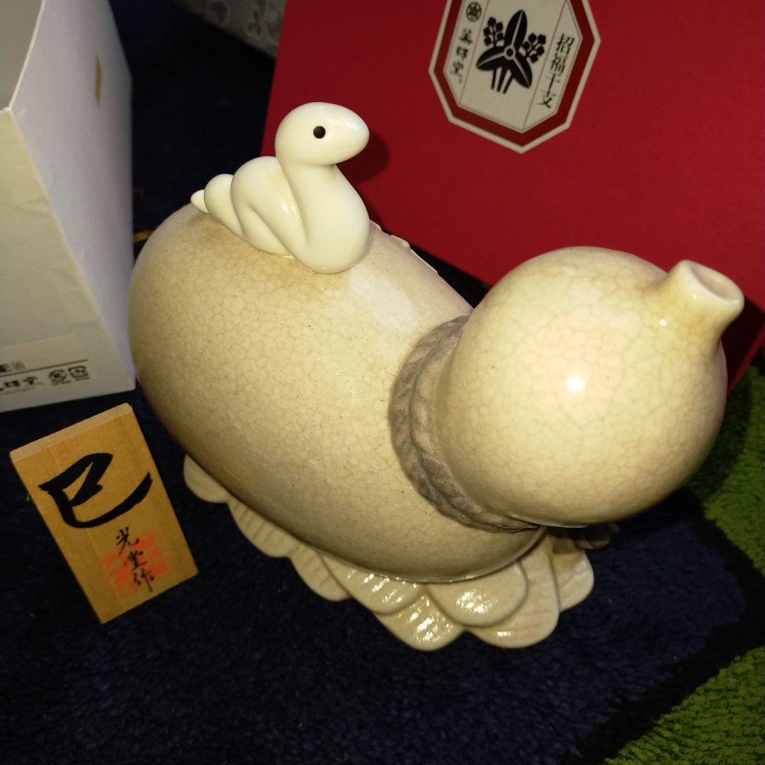 志野焼　ひょうたん陶器　薬師窯　招福　縁起物　光堂　白巳　白蛇　干支　巳年