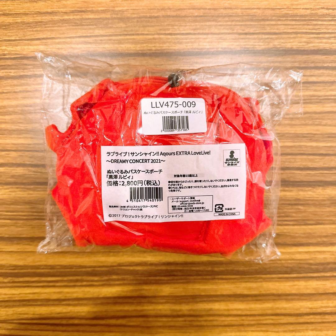 黒澤ルビィ ぬいぐるみ パスケース ポーチ コットンキャンディ 可哀想