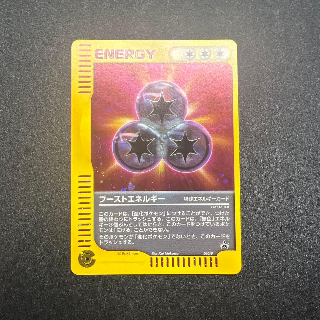 ブーストエネルギー PROMO P - eプロモカード 040/P