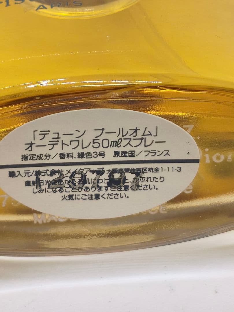 日本語ラベル　ディオール　デューン　プールオム　50ml