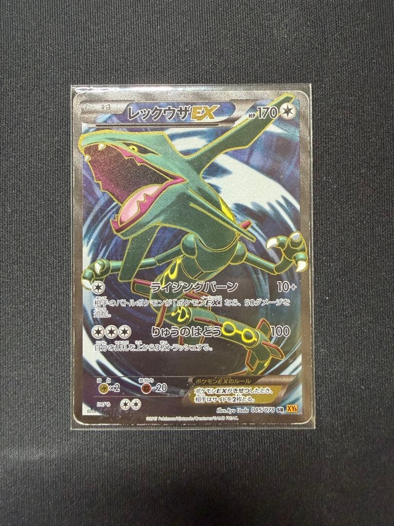 レックウザEX SR XY6 エメラルドブレイク 085/078 - メルカリ