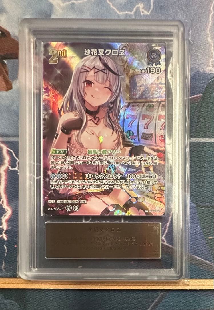 ARS10 沙花叉クロヱ UR ホロライブカードゲーム