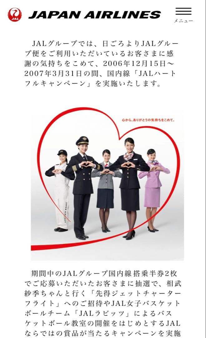 【新品未開封】JALオリジナル 相武紗季ちゃんフィギュアセット非売品　美品