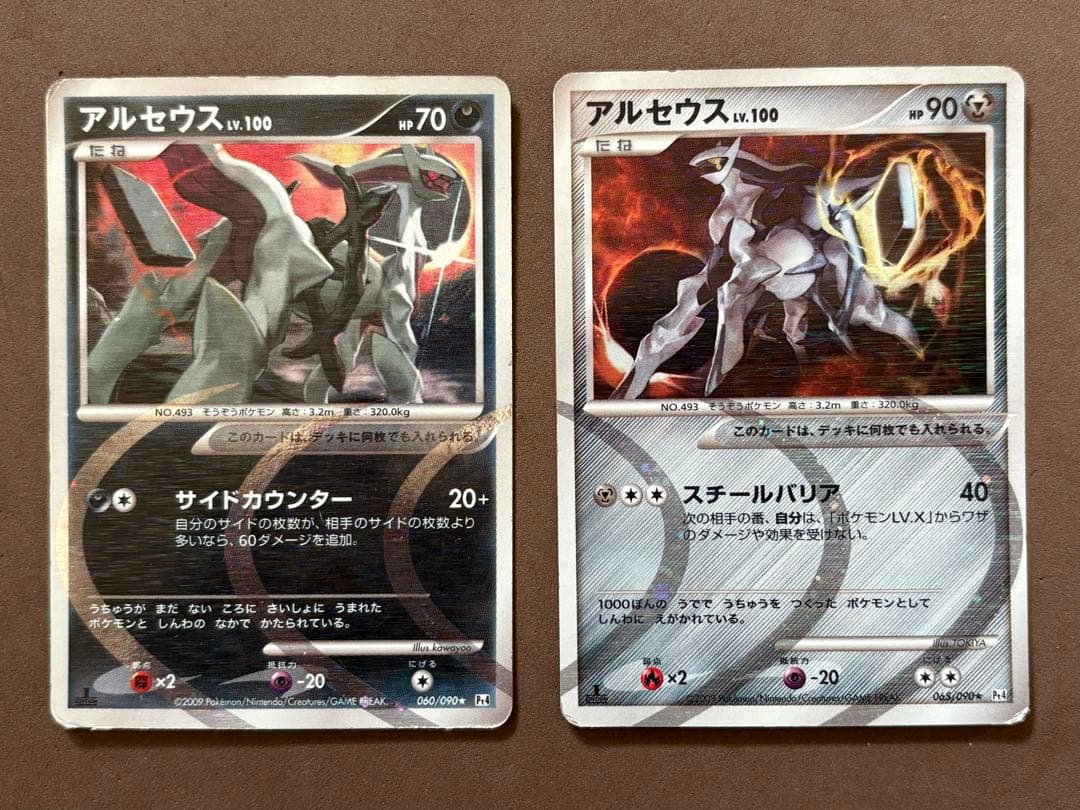 【ジャンク品】ポケモンカード　アルセウス　LV.100 超克の時空へ