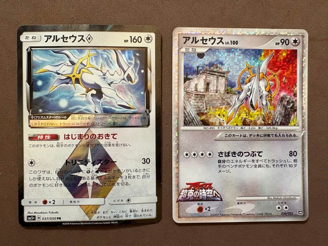 【ジャンク品】ポケモンカード　アルセウス　LV.100 超克の時空へ