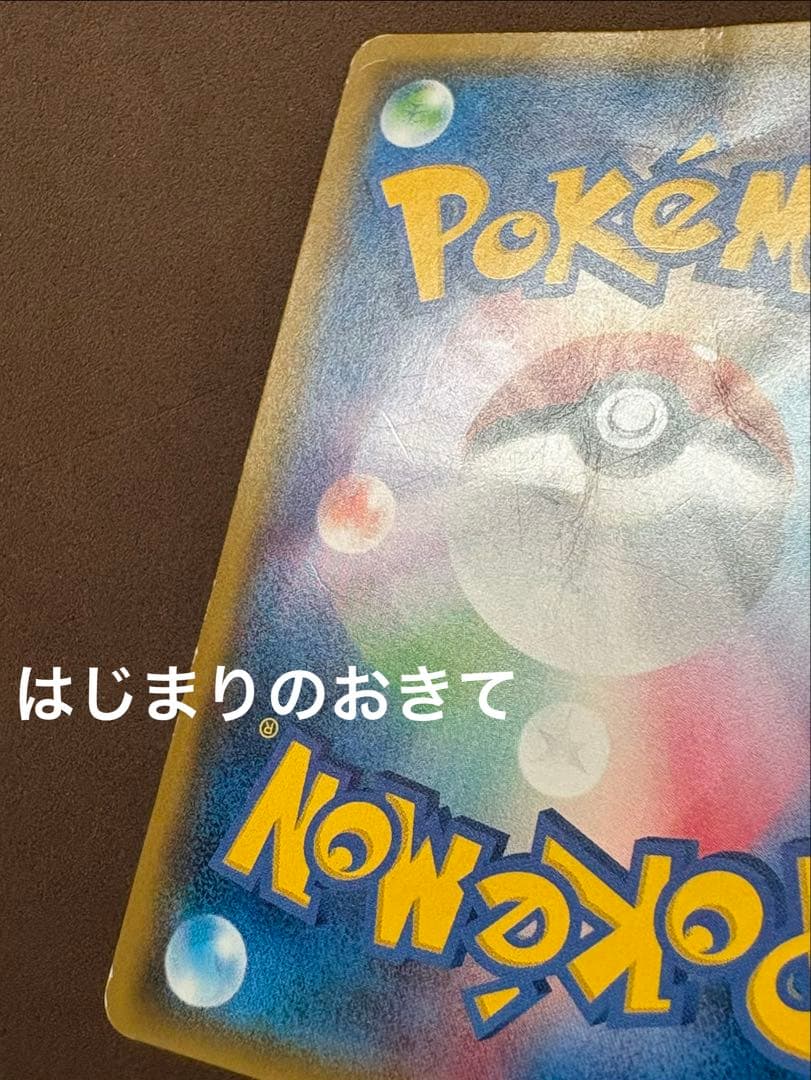 【ジャンク品】ポケモンカード　アルセウス　LV.100 超克の時空へ