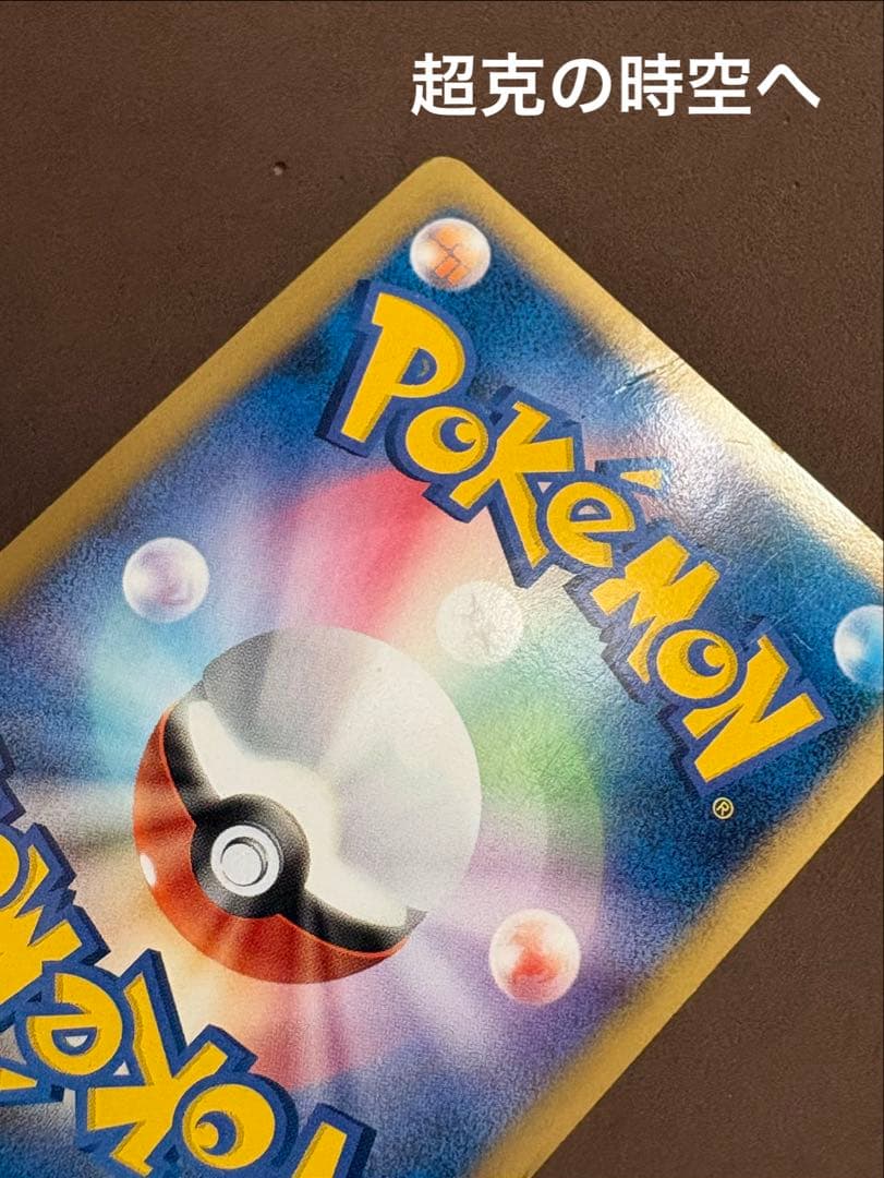 【ジャンク品】ポケモンカード　アルセウス　LV.100 超克の時空へ