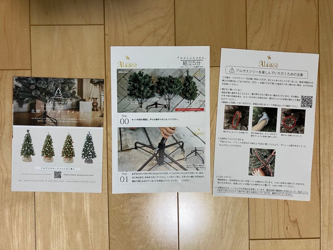 アルザスツリー150㎝