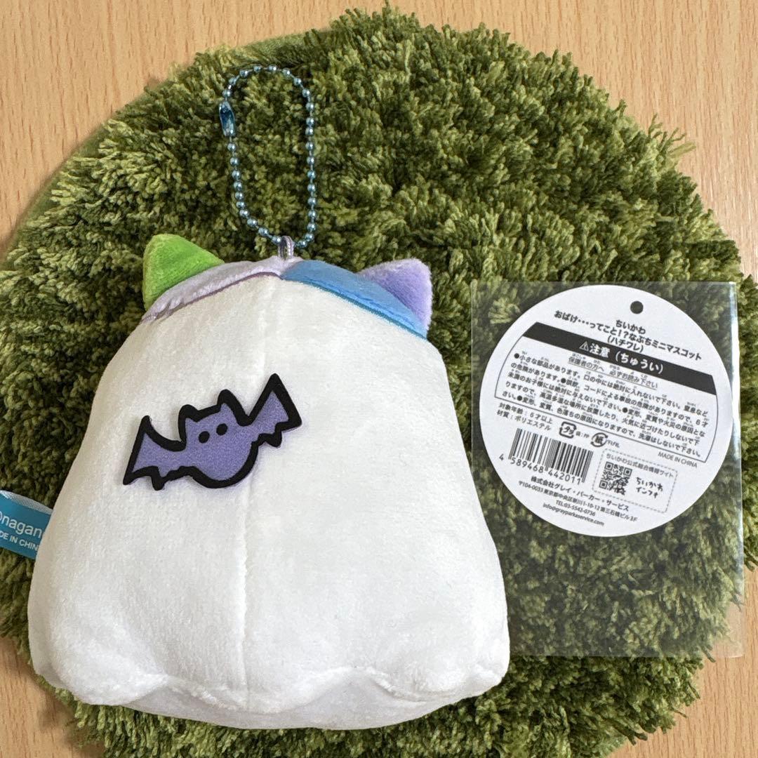 ちいかわ おばけ…ってこと！？なぷちミニマスコット ハチワレ マスコット