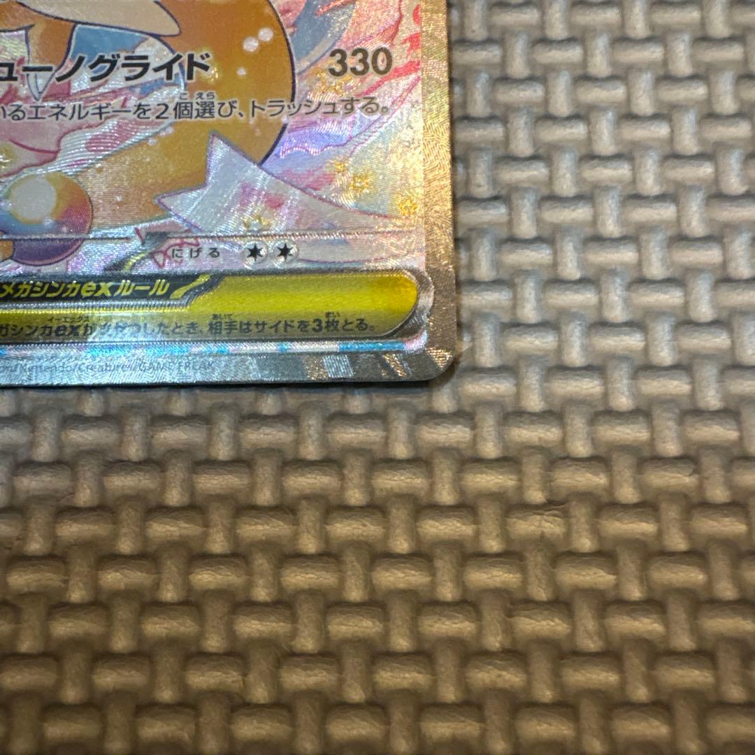 ポ*ブ様 メガカイリューex SAR