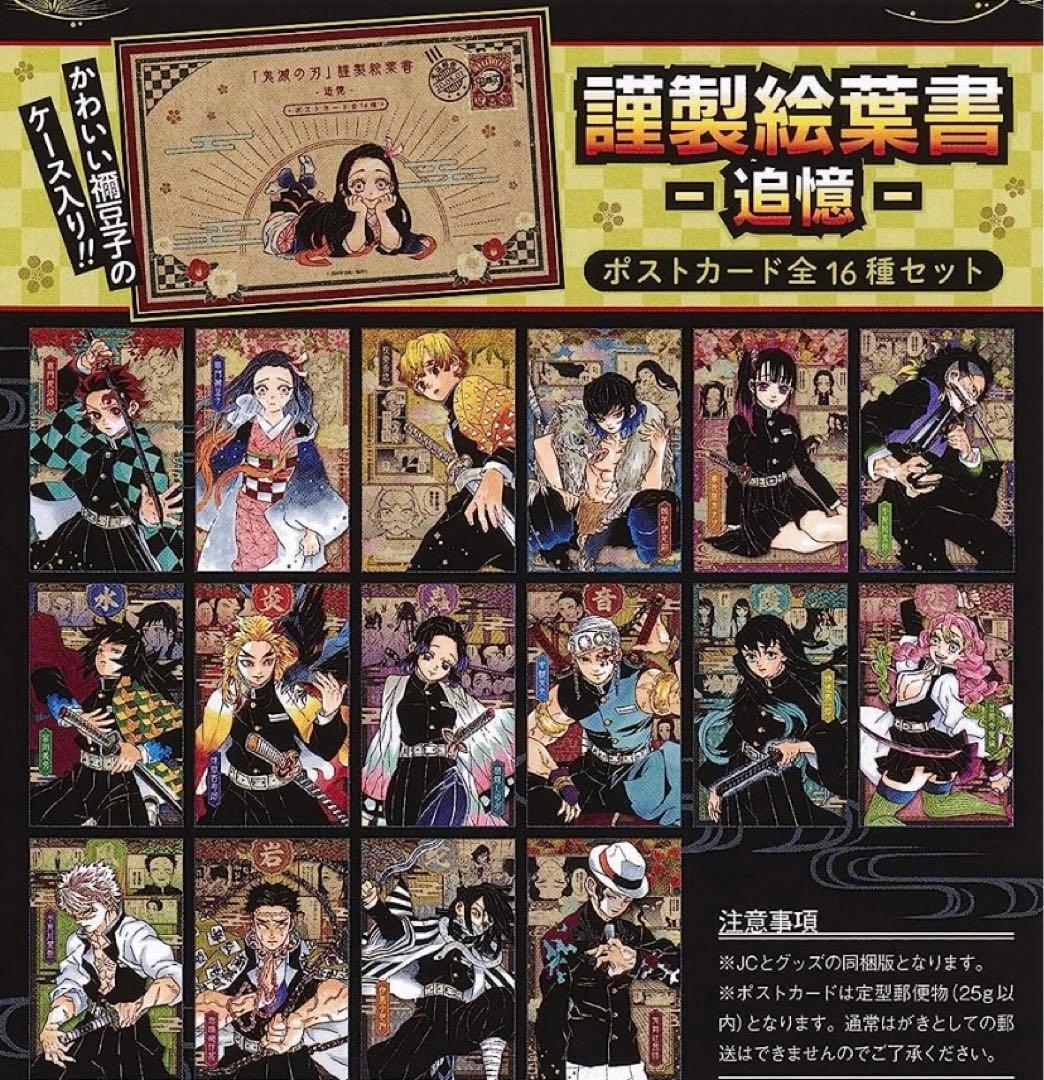 鬼滅の刃 20巻特装版 特典ポストカード付き 単行本 時透無一郎 - メルカリ