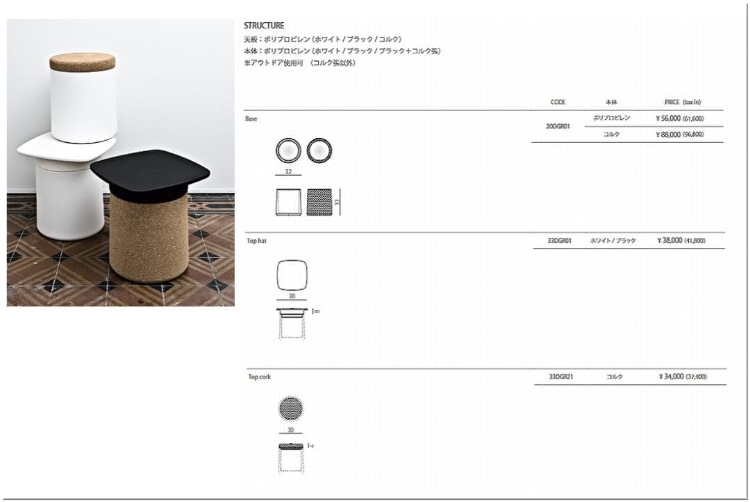 KRISTALIA クリスタリア DEGREE スツール コルク チェア 椅子