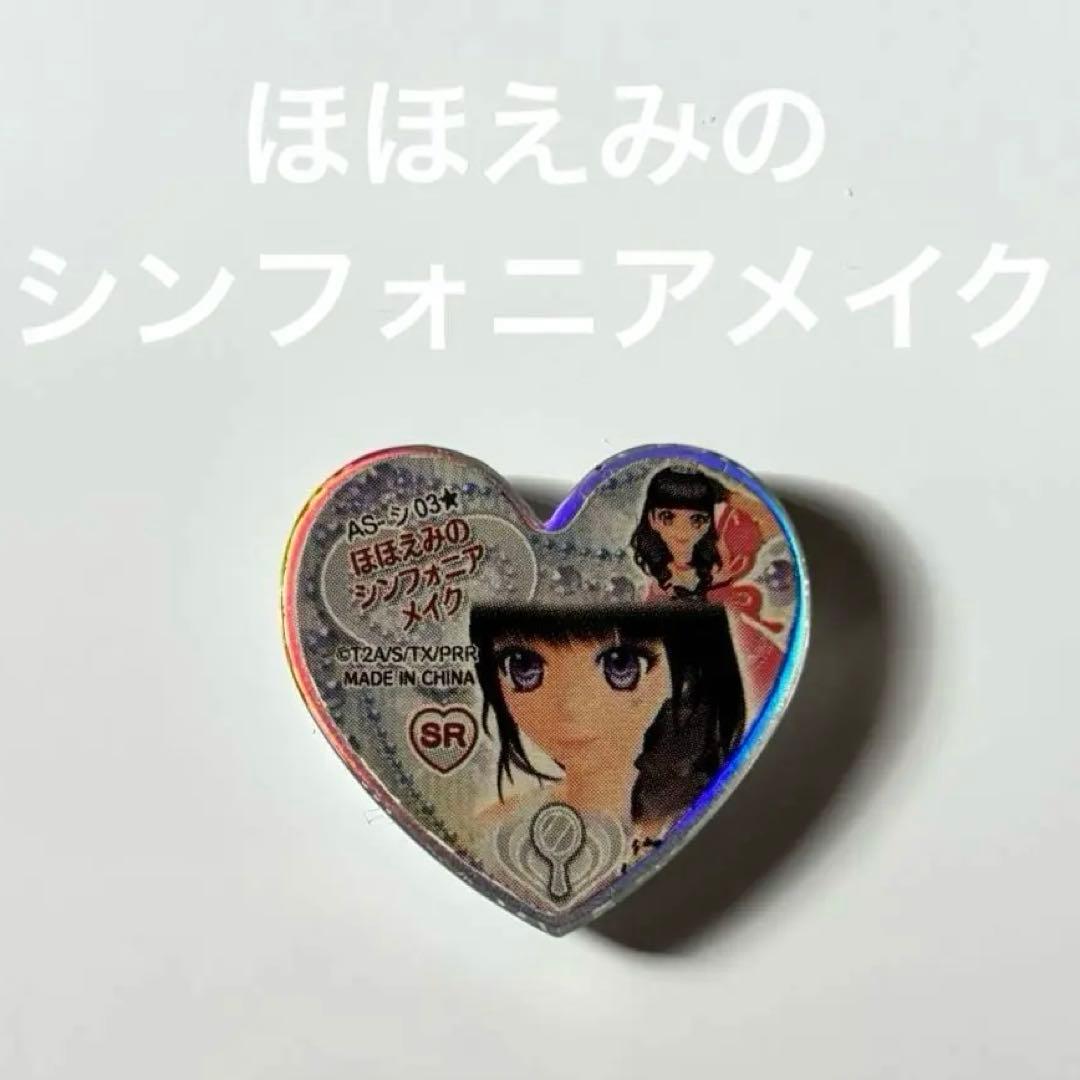 プリティーリズム プリズムストーン ほほえみのシンフォニアメイク