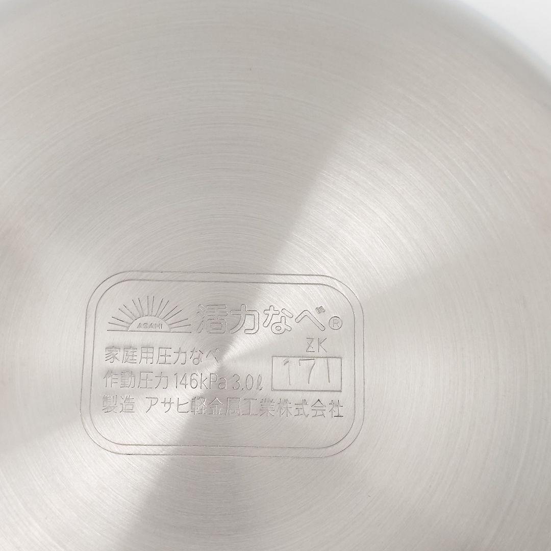 【新品】アサヒ軽金属　ゼロ活力なべ　3.0L