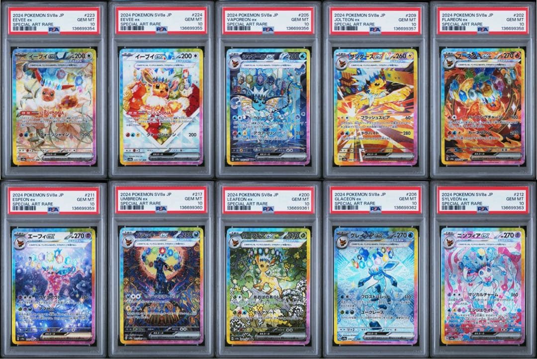 ポケモンカード テラスタルフェスex ブイズsar PSA10 10連番 - メルカリ