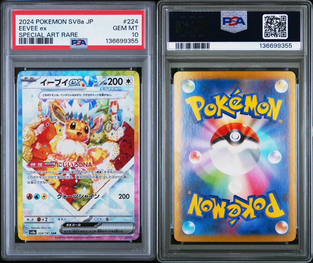 ポケモンカード テラスタルフェスex ブイズsar PSA10 10連番 - メルカリ
