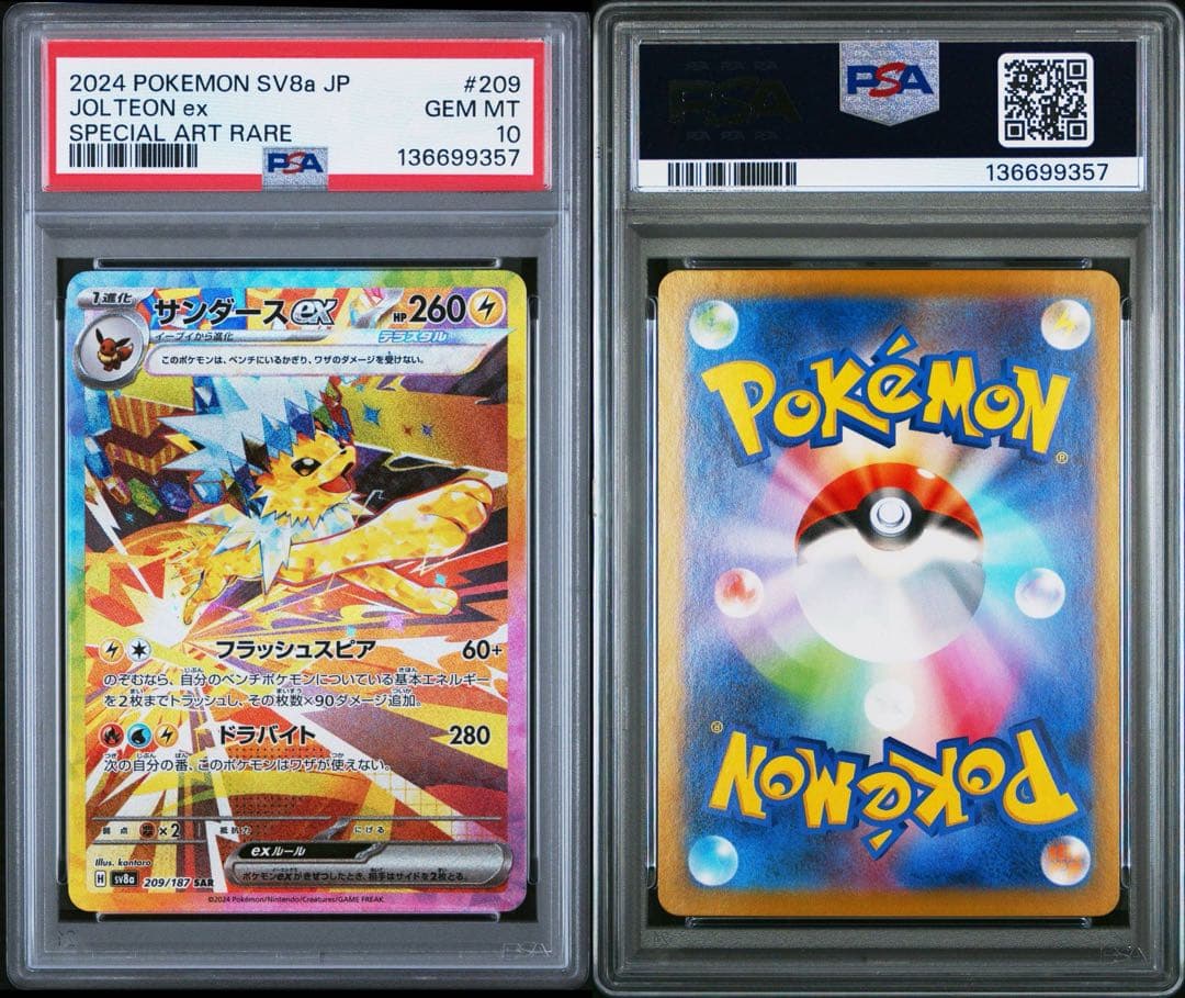 ポケモンカード テラスタルフェスex ブイズsar PSA10 10連番 - メルカリ