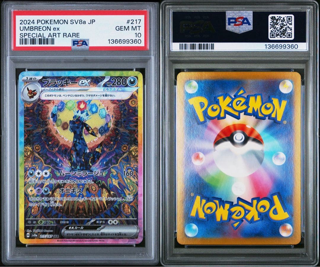 ポケモンカード テラスタルフェスex ブイズsar PSA10 10連番 - メルカリ