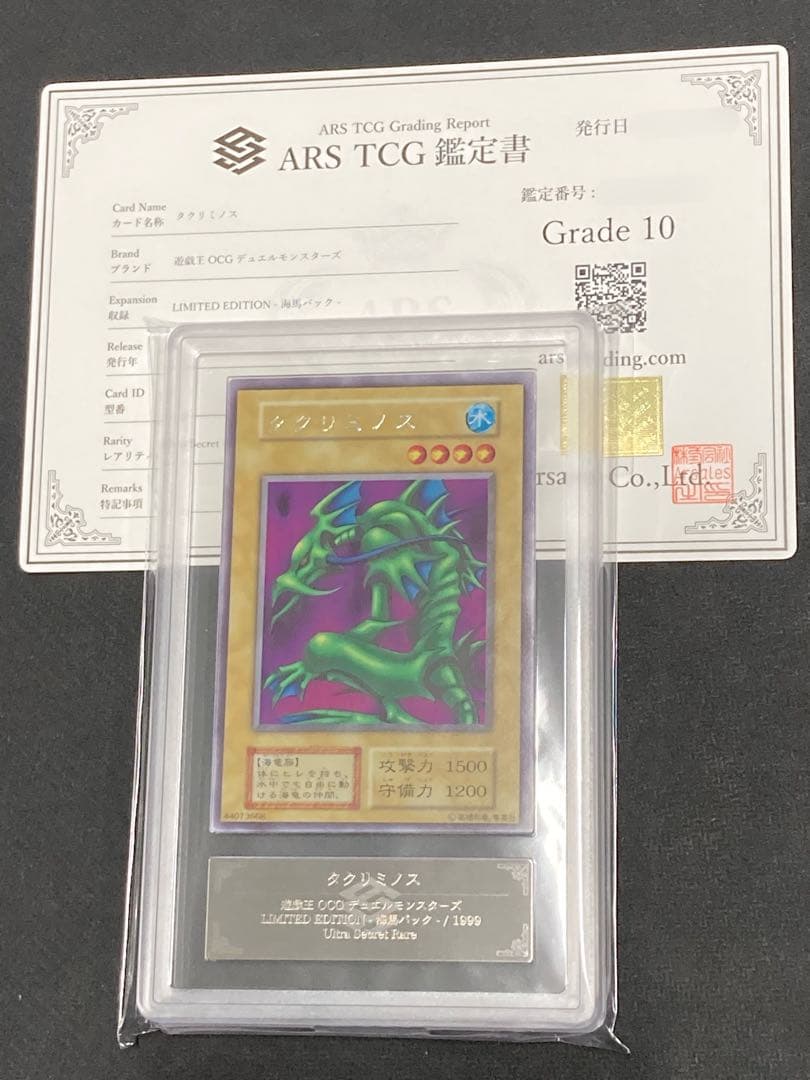 遊*ー様 【ARS鑑定 10】遊戯王 タクリミノス ウルトラシークレット 初期 ARS10+鑑定済〕クレセントドラゴン(初期)【ウルトラ】{-}《モンスター》