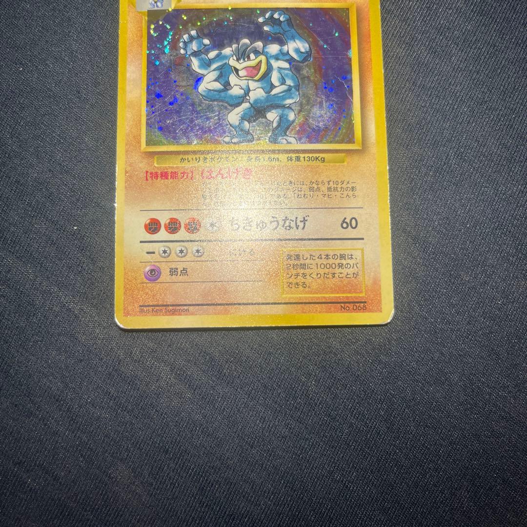 カイリキー 旧裏 初版 マークなし - メルカリ