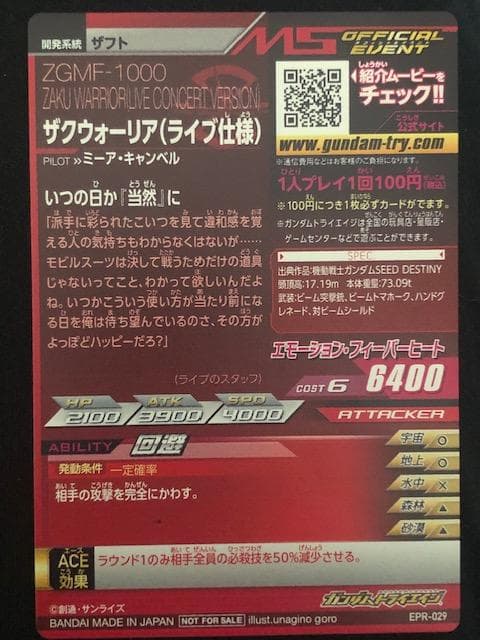 未開催公式大会参加賞 NEWスペシャルカードパック02改（EPR-029