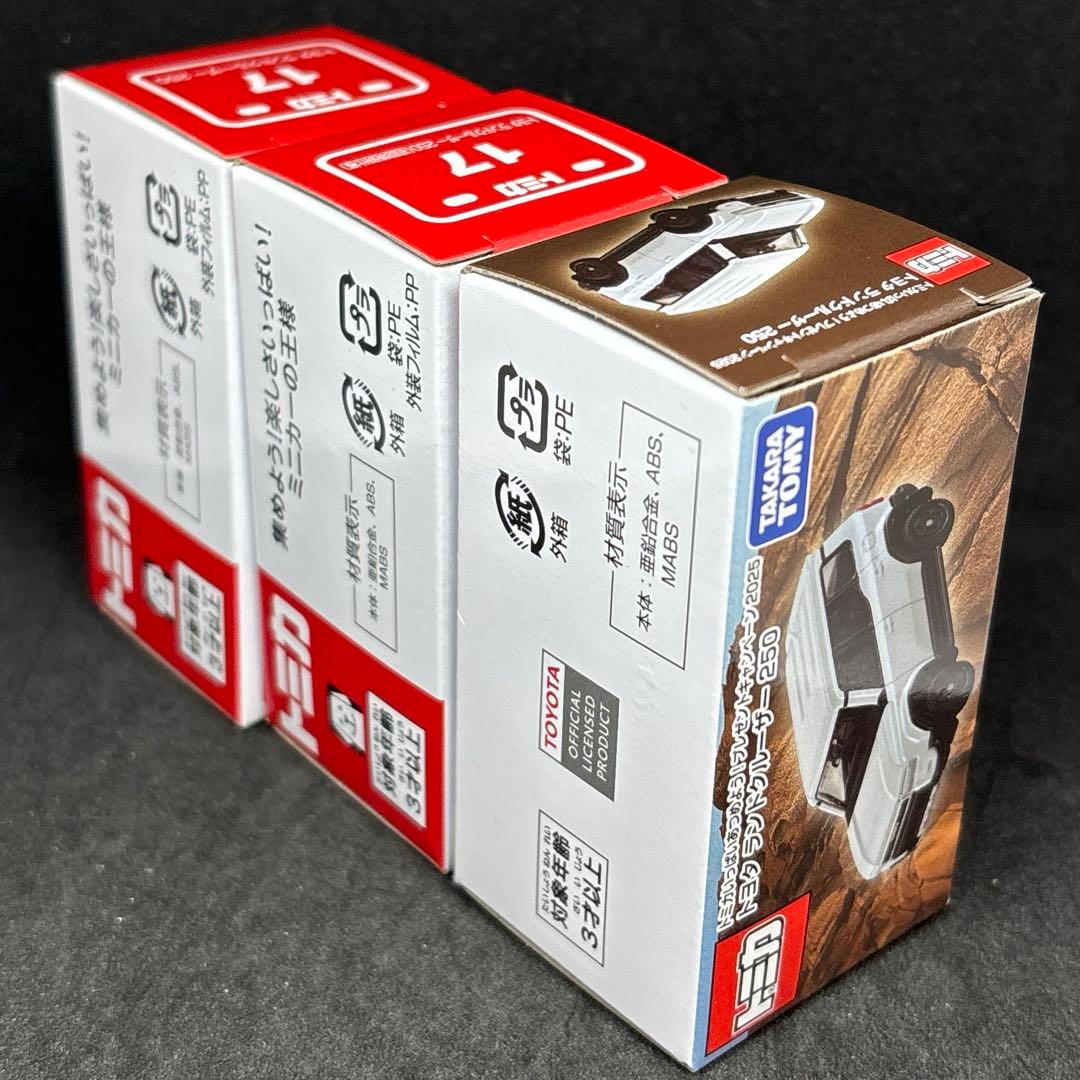トミカ トヨタ ランドクルーザー250 通常品・初回限定・当選品 3台