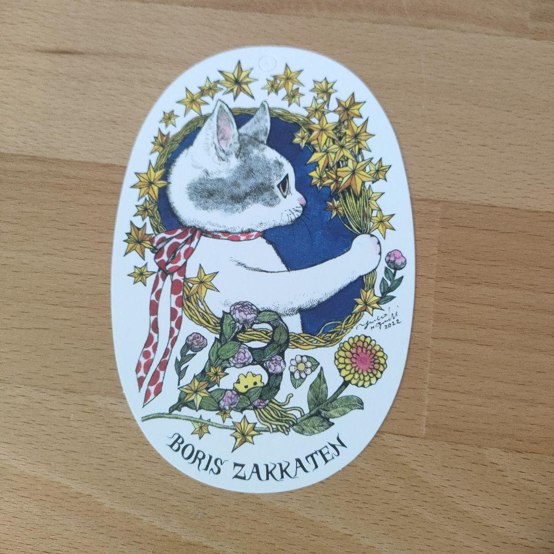 ボリス雑貨店、ヒグチユウコ、カード、しおり、非売品 - メルカリ