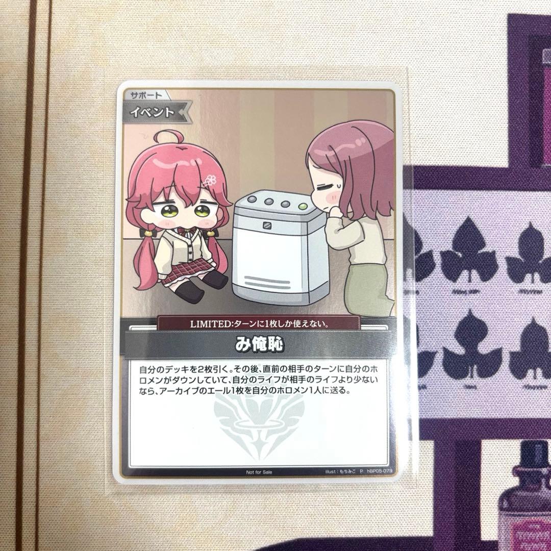 ホロカ み俺恥 プロモ - メルカリ