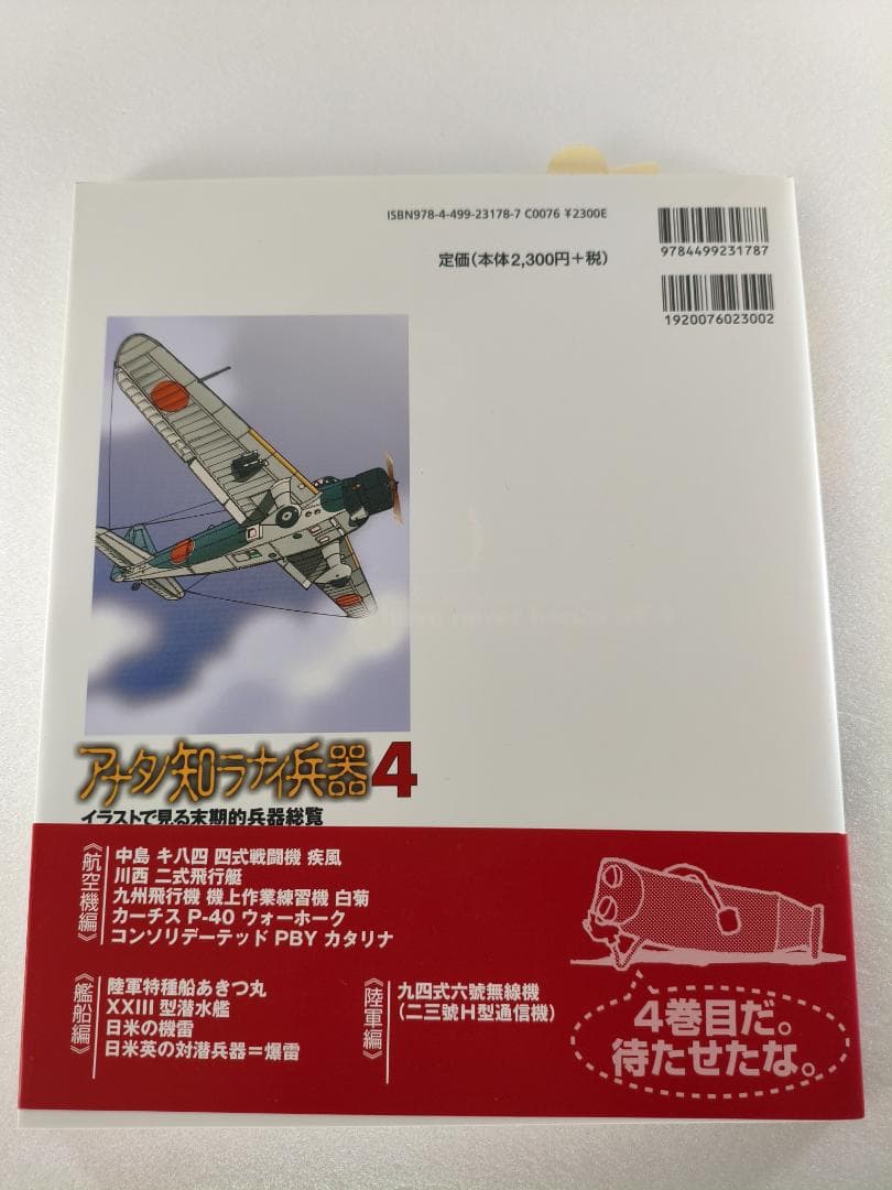 アナタノ知ラナイ兵器4 こがしゅうと - メルカリ