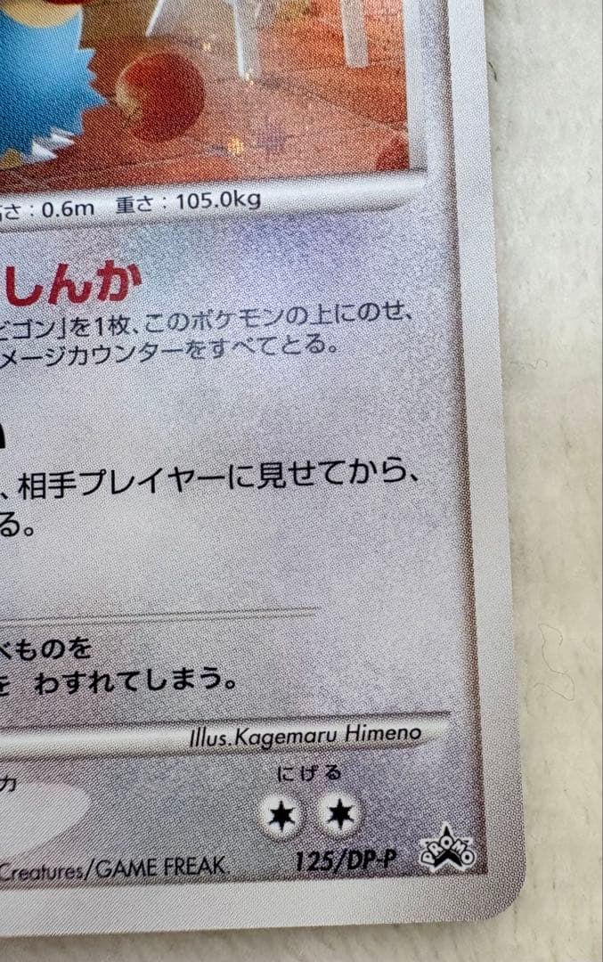 ゴンベ ドミノピザ PROMO DPプロモーションカード 2枚カードファイル付き