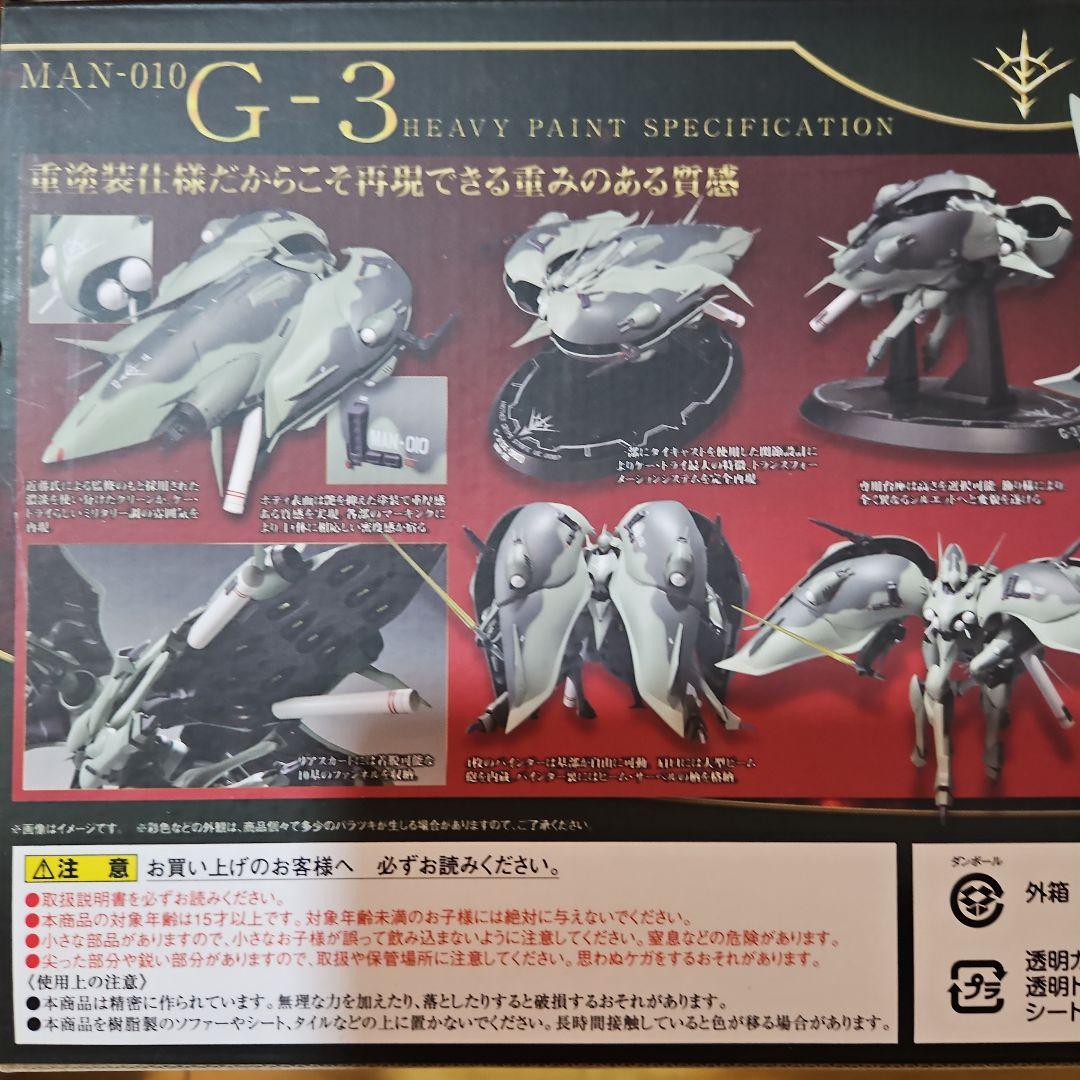 ロボット魂　ゲードライ　G-3