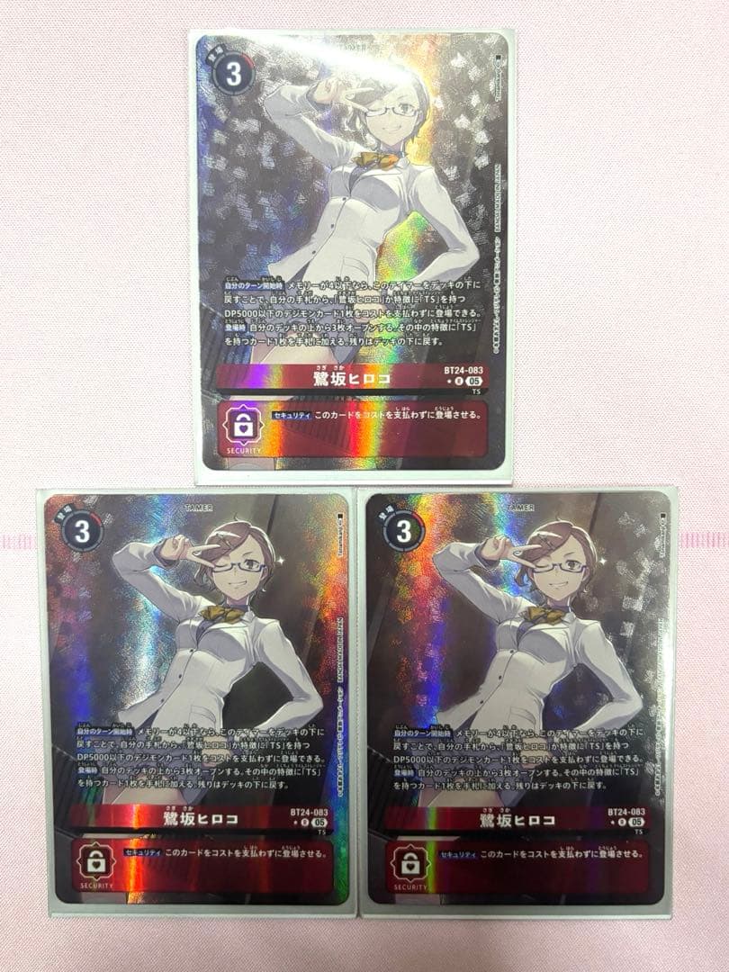 デジモンカード TIME STRANGER 鷺坂ヒロコ パラレル 3枚 - メルカリ