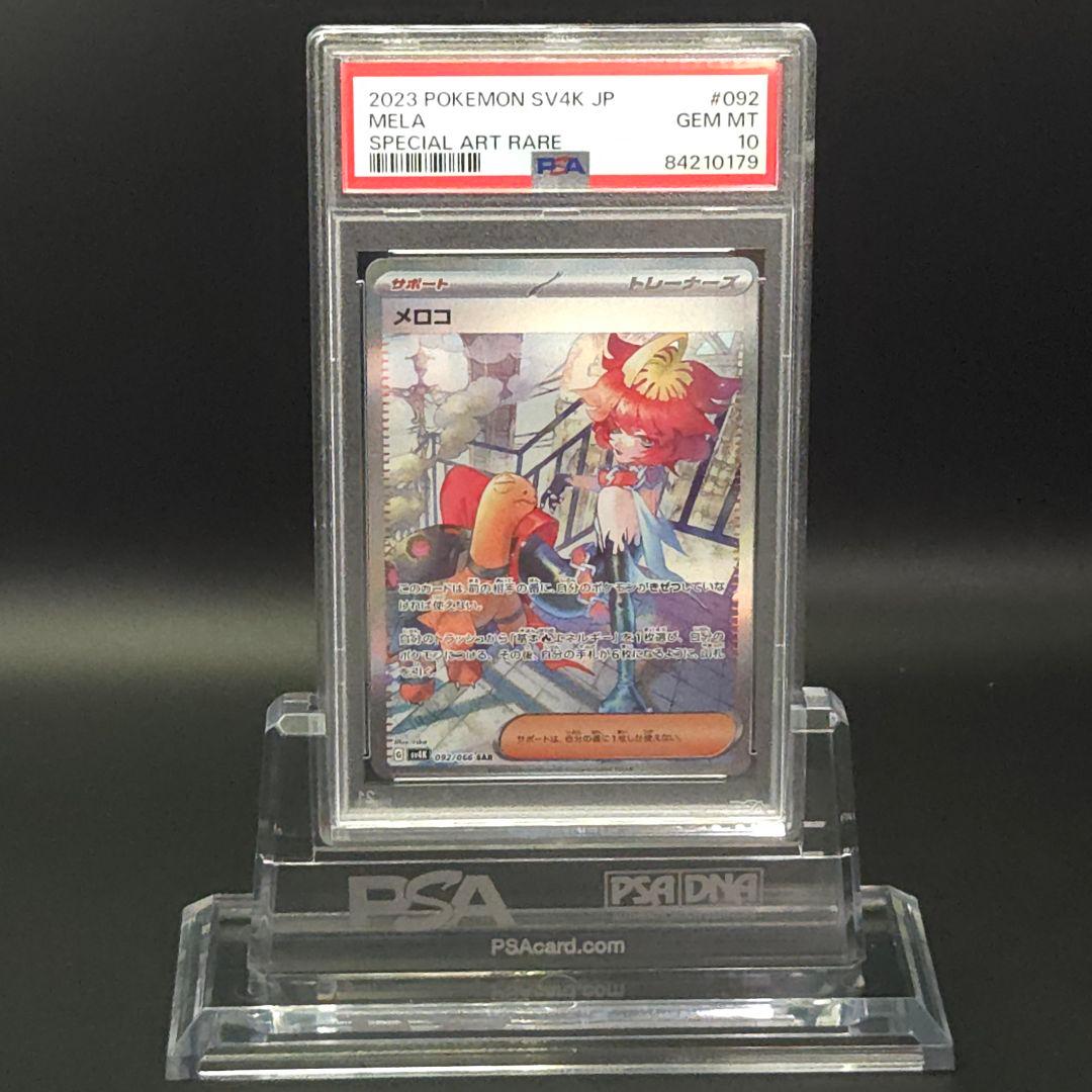 メロコ SAR PSA10 - メルカリ