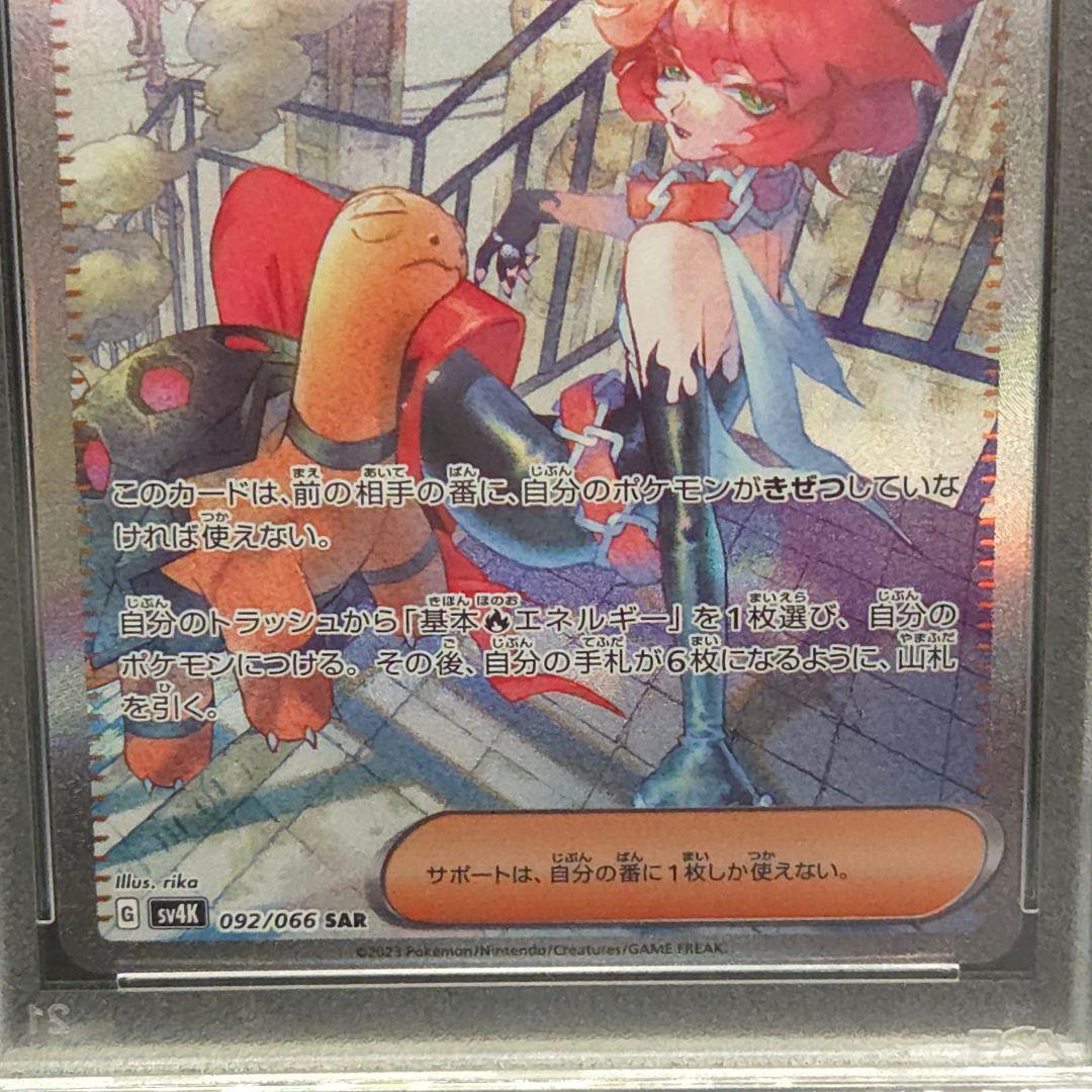 メロコ SAR PSA10 - メルカリ