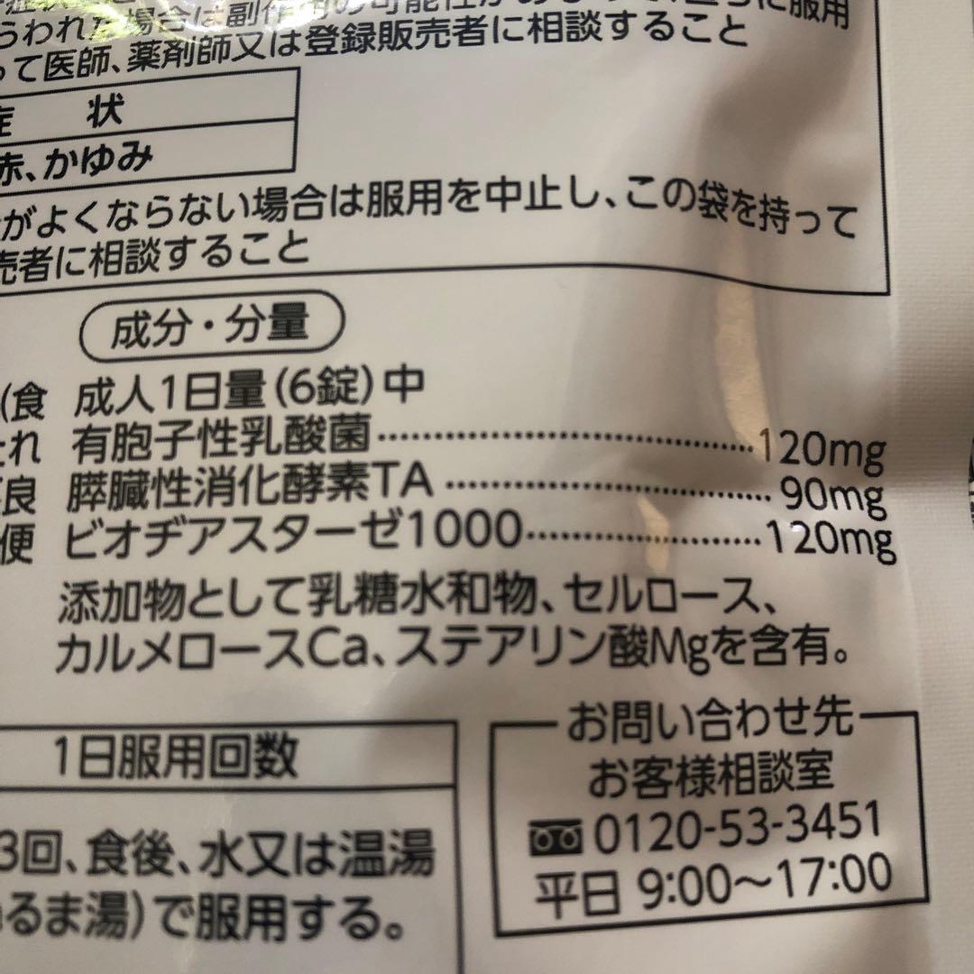 ラクトロン 180錠 明治薬品