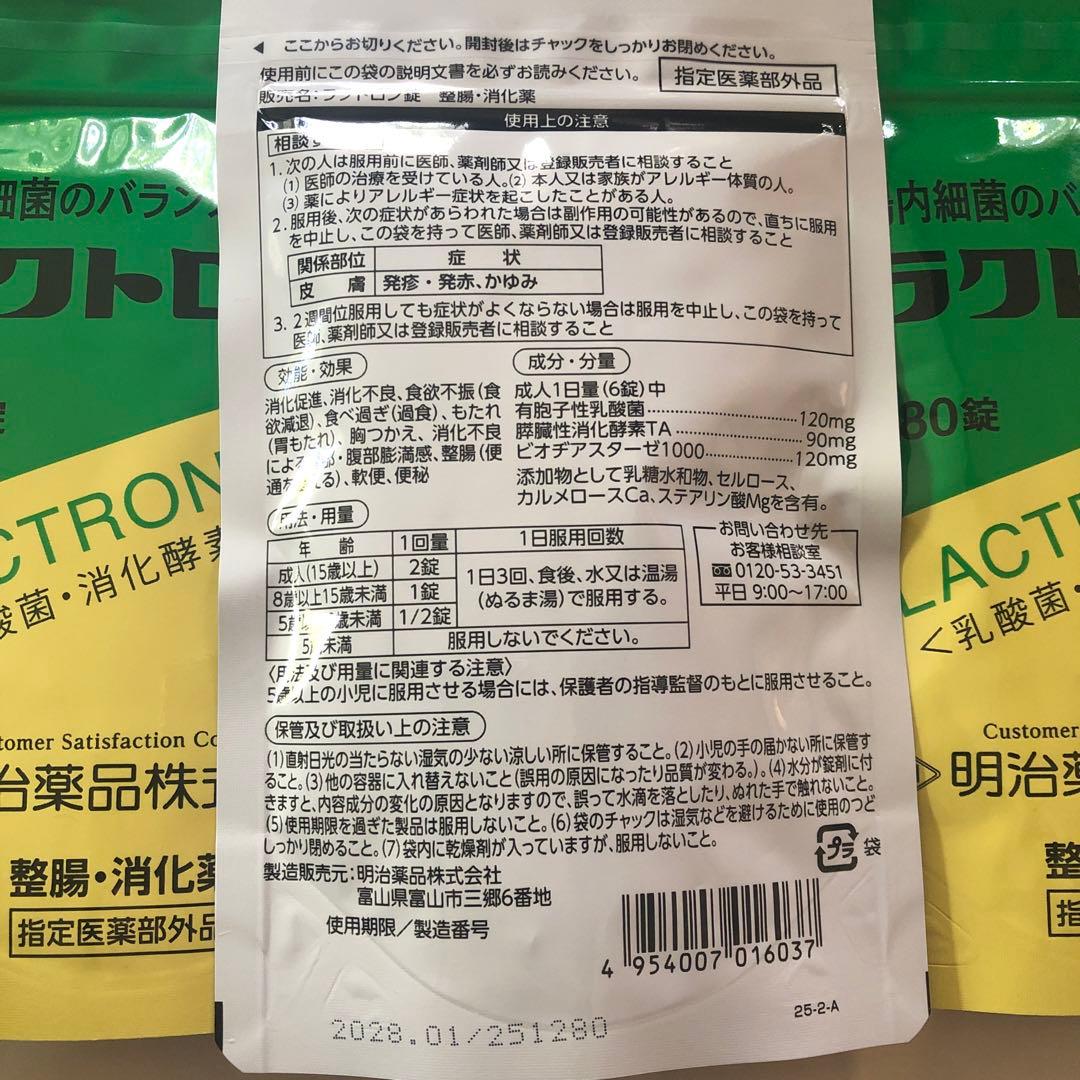 ラクトロン 180錠 明治薬品