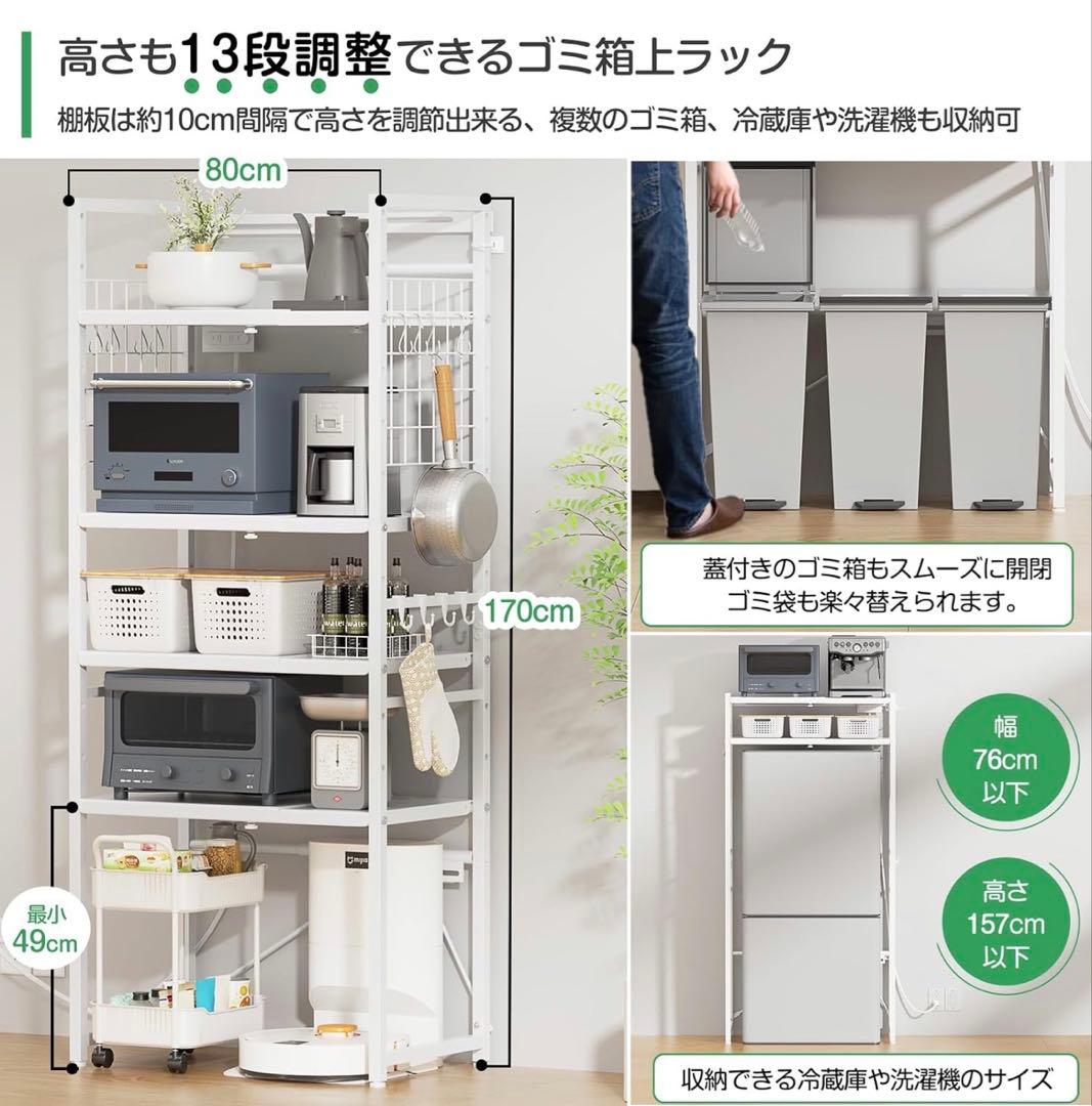 調整可能なキッチンラック 50~80cm レンジラック ゴミ箱上 冷蔵庫上 白