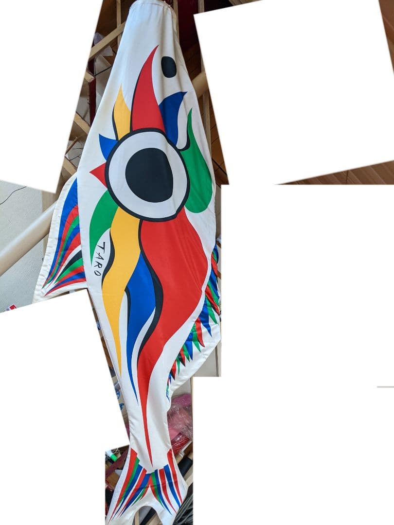 鯉のぼり こいのぼり 岡本太郎 okamoto taro 激レア 子どもの日