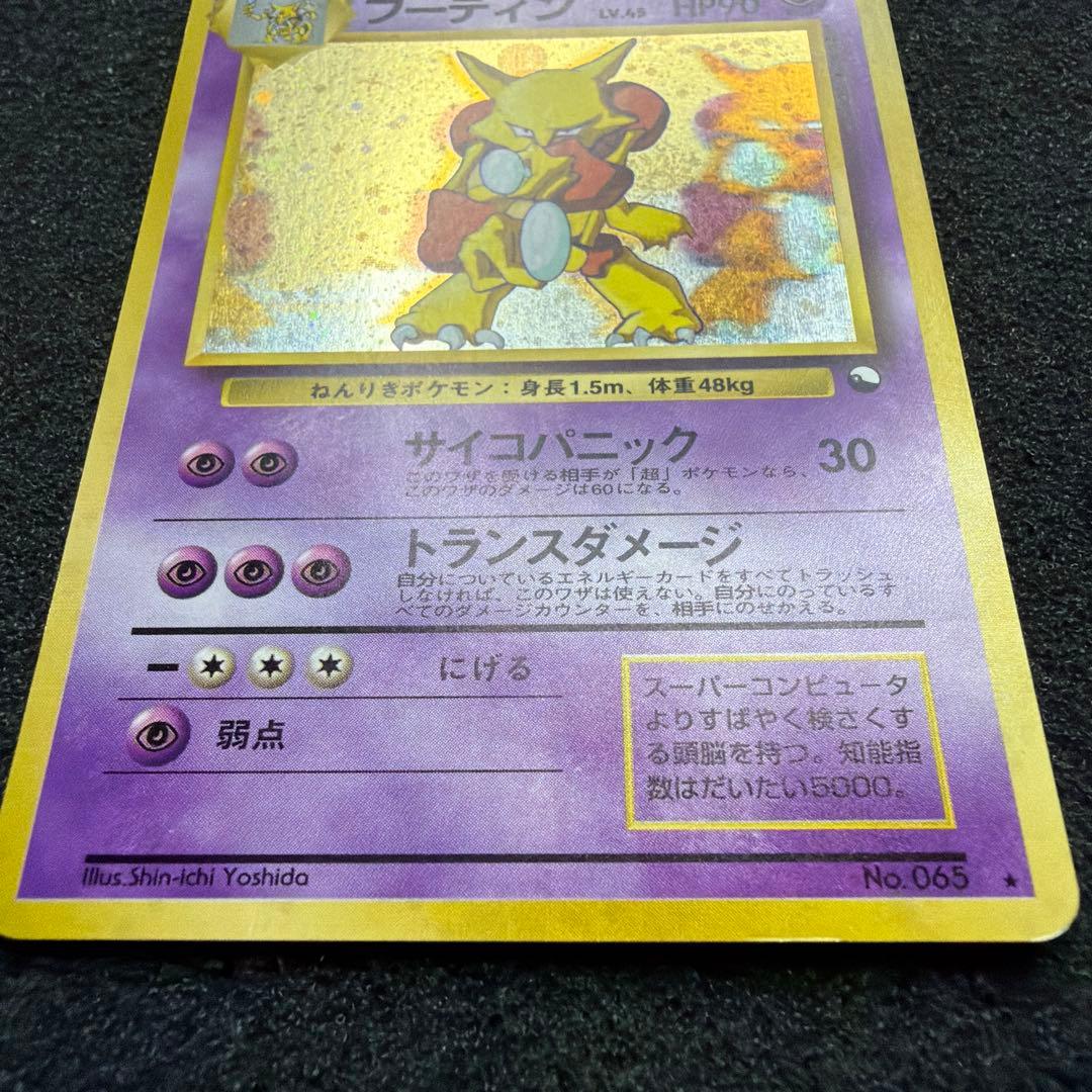 旧裏】 フーディン 通信進化キャンペーン プロモ ビック◯ホロ あり