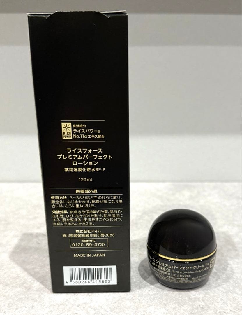 【新品未開封】ライスフォースプレミアムパーフェクトローションクリーム 2点SET