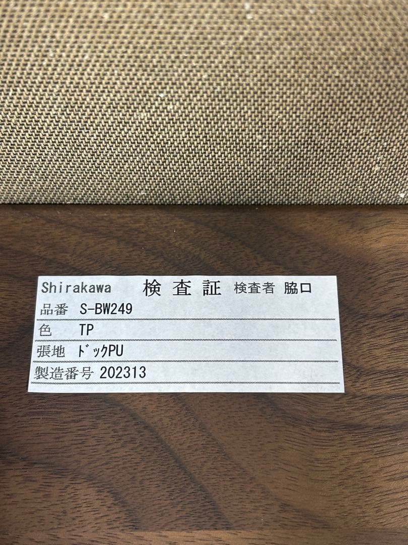 シラカワ ショコラ CHOCOLAT スツール 椅子