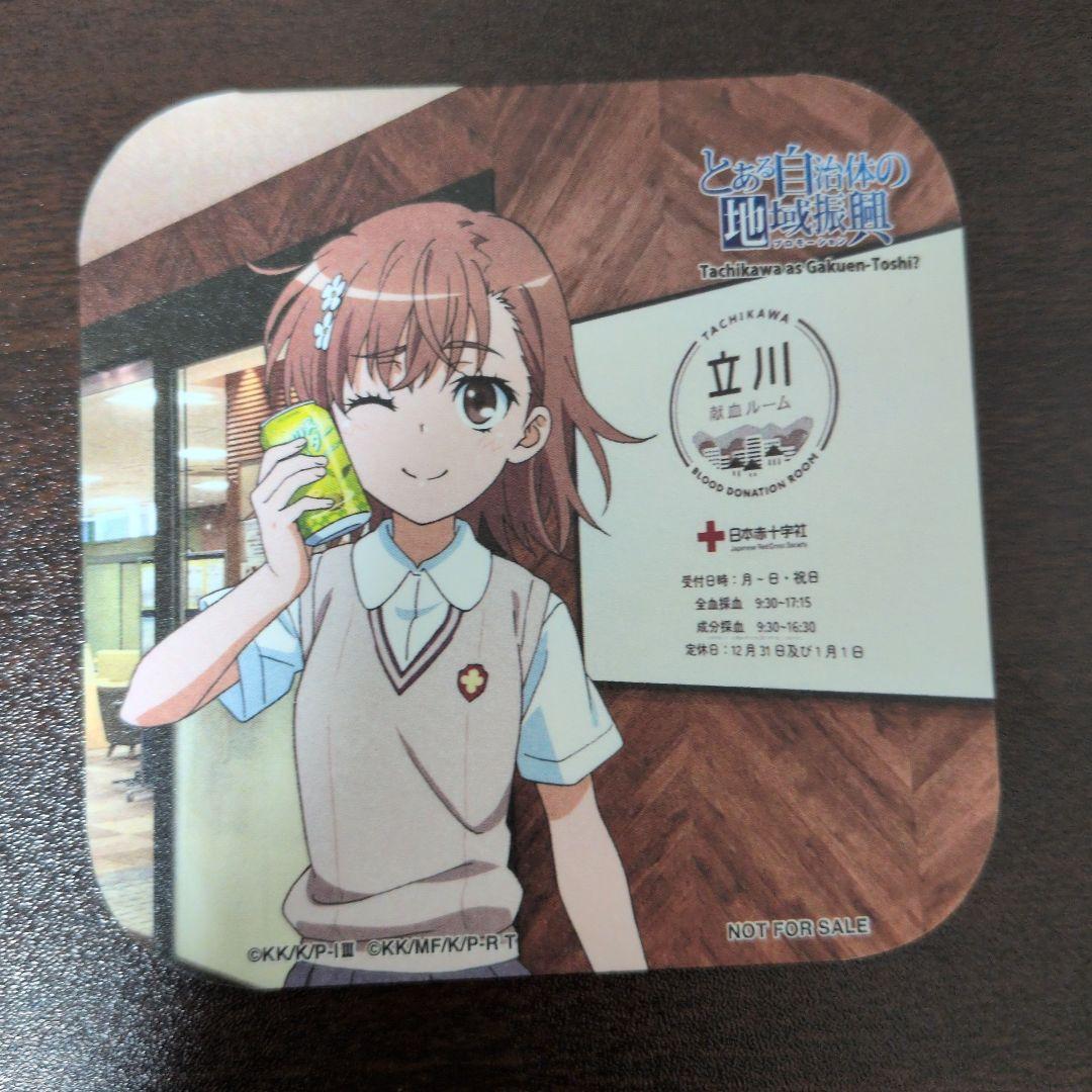 とある自治体の地域振興 コースター 御坂美琴 - メルカリ